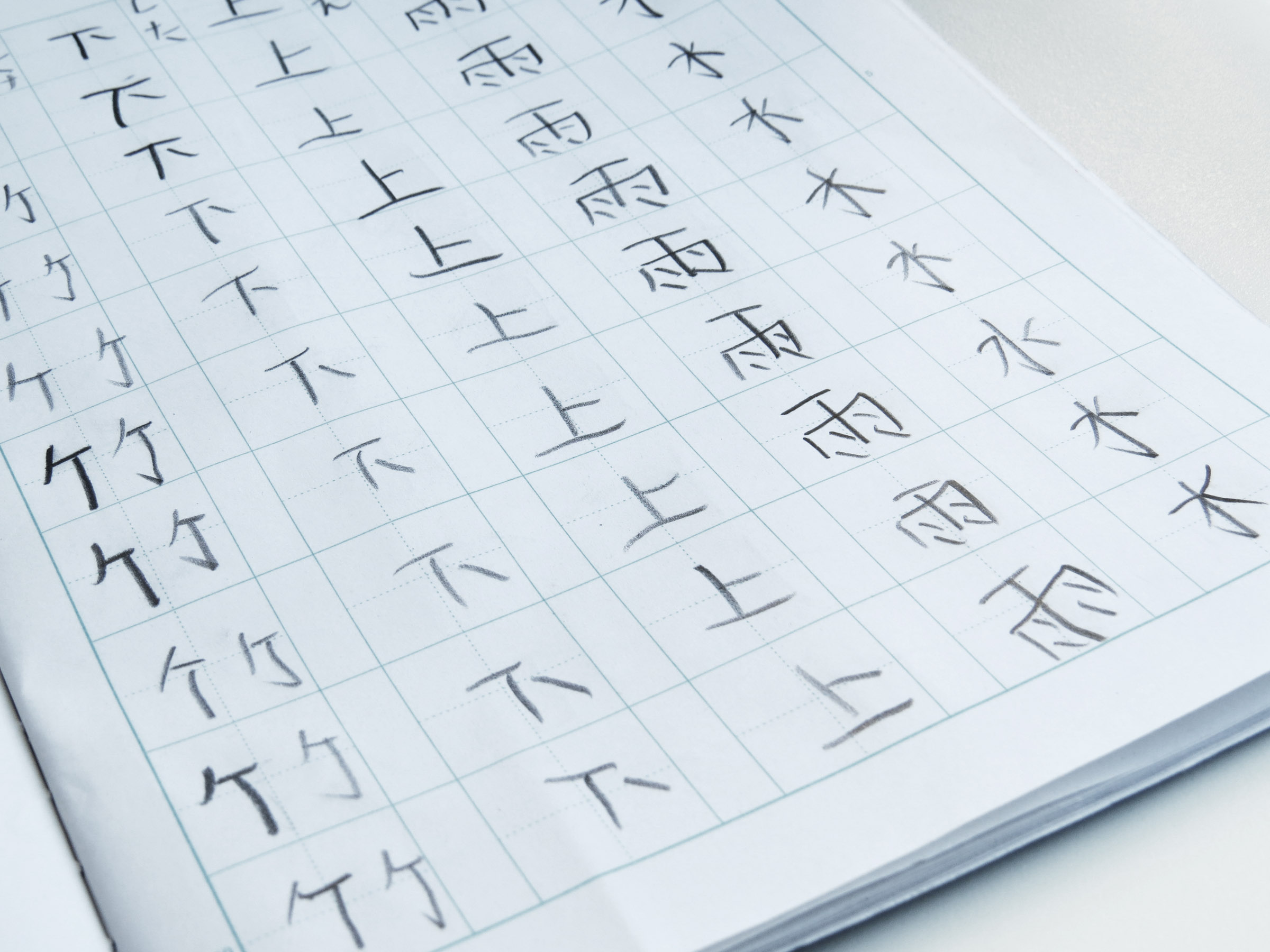 漢字のノート