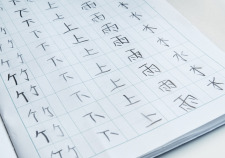 漢字のノート